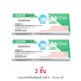 GICA 2in1 ชุดตรวจโควิด Antigen Test แบบตรวจทางน้ำลายและทางโพรงจมูก กล่อง 1 ชุด - GICA, สุขภาพและเครื่องออกกำลังกาย