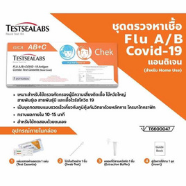 GICA ชุดตรวจโควิด ATK และชุดตรวจไข้หวัดใหญ่ A,B กล่อง 1 ชุด - GICA, เครื่องมือแพทย์