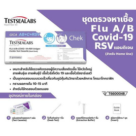 GICA ชุดตรวจโควิด ATK และชุดตรวจไข้หวัดใหญ่ A,B และชุดตรวจ RSV กล่อง 1 ชุด - GICA, เครื่องมือแพทย์