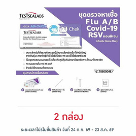 GICA ชุดตรวจโควิด ATK และชุดตรวจไข้หวัดใหญ่ A,B และชุดตรวจ RSV กล่อง 1 ชุด - GICA, เครื่องมือแพทย์