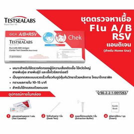GICA ชุดตรวจไข้หวัดใหญ่ A,B และชุดตรวจ RSV กล่อง 1 ชุด - GICA, เครื่องมือแพทย์