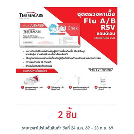 GICA ชุดตรวจไข้หวัดใหญ่ A,B และชุดตรวจ RSV กล่อง 1 ชุด - GICA, ชุดตรวจ ATK