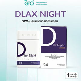 GPO Plus ดีแลกซ์ ไนท์ บรรจุ 30 เม็ด - GPO Plus