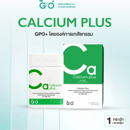 GPO Plus แคมเซียม พลัส บรรจุ 30 เม็ด - GPO Plus, สินค้าใหม่