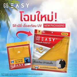 GQ Easy เสื้อยืด กัน UV สีเหลือง - GQ, 7Online