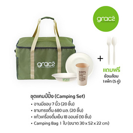 GRACZ เกรซ ชุดแคมป์ปิ้ง - เกรซ, อุปกรณ์และภาชนะอาหารที่ใช้แล้วทิ้ง