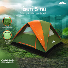 GRAND ADVENTURE เต็นท์โดม 5 คน 1 ประตู 3 หน้าต่าง+ฟลายชีท - GRAND ADVENTURE, การเดินป่า