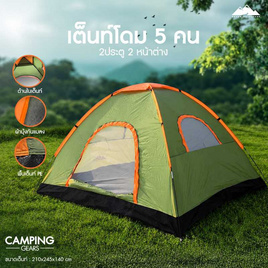 GRAND ADVENTURE เต็นท์โดม 5 คน 2 ประตู 2 หน้าต่าง - GRAND ADVENTURE, การเดินป่า