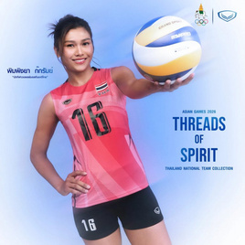 GRAND SPORT เสื้อวอลเลย์บอลทีมชาติหญิง แขนกุด 014385 ปี 2026 - Grand Sport, แฟชั่น