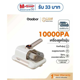 Gaabor เครื่องดูดไรฝุ่นไร้สาย ดูดแรง10,000Pa รุ่น CW-10E01A - Gaabor, Gaabor
