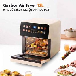 Gaabor หม้อทอดไร้น้ำมัน 12 ลิตร รุ่น AF-120T02 - Gaabor