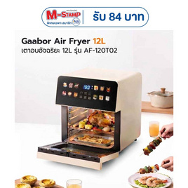 Gaabor หม้อทอดไร้น้ำมัน 12 ลิตร รุ่น AF-120T02 - Gaabor
