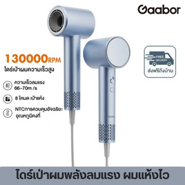 Gaabor ไดร์เป่าผม 1600 วัตต์ รุ่น HD-M04A Blue - Gaabor, Gaabor