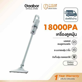 Gaabor เครื่องดูดฝุ่น ดูดแรง18,000Pa รุ่น CW-18M02A - Gaabor, โปรโมชั่น สินค้าเครื่องใช้ไฟฟ้า และไอที