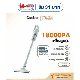Gaabor เครื่องดูดฝุ่น ดูดแรง18,000Pa รุ่น CW-18M02A - Gaabor, Gaabor