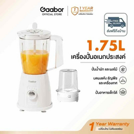 Gaabor เครื่องปั่นอเนกประสงค์พร้อมโถบดสับ 1.75ลิตร รุ่น JM-18M01A - Gaabor, เครื่องปั่นและเครื่องบดสับ