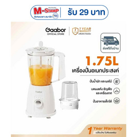 Gaabor เครื่องปั่นอเนกประสงค์พร้อมโถบดสับ 1.75ลิตร รุ่น JM-18M01A - Gaabor, สินค้าใหม่