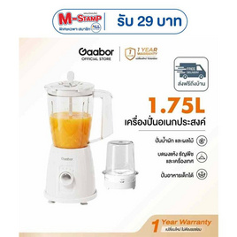 Gaabor เครื่องปั่นอเนกประสงค์พร้อมโถบดสับ 1.75ลิตร รุ่น JM-18M01A - Gaabor, Gaabor