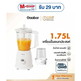 Gaabor เครื่องปั่นอเนกประสงค์พร้อมโถบดสับ 1.75ลิตร รุ่น JM-18M01A - Gaabor, Gaabor