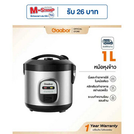 Gaabor หม้อหุงข้าวไฟฟ้า ขนาด 1 ลิตร รุ่น RC20M-YE01A - Gaabor, สินค้าใหม่เครื่องใช้ไฟฟ้า