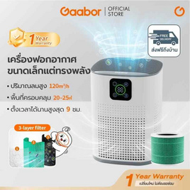 Gaabor เครื่องฟอกอากาศ 20-25 ตร.ม. รุ่น WP-T01A - Gaabor