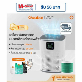 Gaabor เครื่องฟอกอากาศ 20-25 ตร.ม. รุ่น WP-T01A - Gaabor