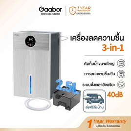 Gaabor เครื่องลดความชื้น 2.5ลิตร รุ่น DE-T01A - Gaabor