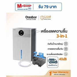 Gaabor เครื่องลดความชื้น 2.5ลิตร รุ่น DE-T01A - Gaabor