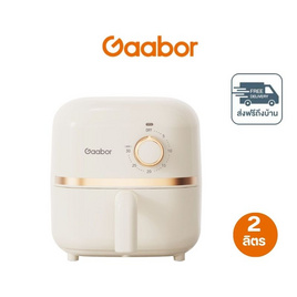 Gaabor หม้อทอดไร้น้ำมัน 2 ลิตร รุ่น  AF20M-YE01A - Gaabor