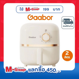 Gaabor หม้อทอดไร้น้ำมัน 2 ลิตร รุ่น  AF20M-YE01A - Gaabor