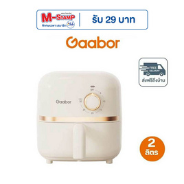 Gaabor หม้อทอดไร้น้ำมัน 2 ลิตร รุ่น  AF20M-YE01A - Gaabor, Gaabor