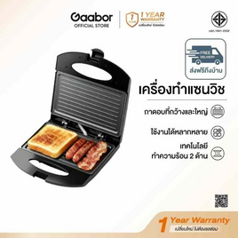 Gaabor เครื่องทำแซนวิช 2ช่อง รุ่น EH-M03A - Gaabor, เครื่องทำแซนวิส