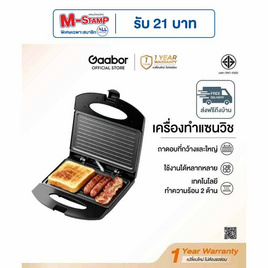 Gaabor เครื่องทำแซนวิช 2ช่อง รุ่น EH-M03A - Gaabor, อุปกรณ์ทำอาหารและเบเกอรี่
