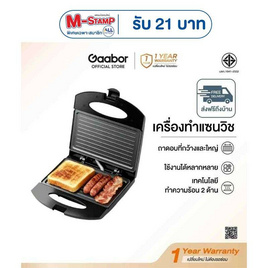 Gaabor เครื่องทำแซนวิช 2ช่อง รุ่น EH-M03A - Gaabor, Gaabor