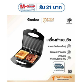 Gaabor เครื่องทำแซนวิช 2ช่อง รุ่น EH-M03A - Gaabor, Gaabor