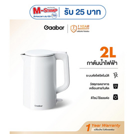 Gaabor กาต้มน้ำไฟฟ้า ความจุ 2 ลิตร รุ่น EK20M-WH01A - Gaabor, Gaabor
