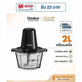 Gaabor เครื่องบดอาหาร 2ลิตร รุ่น MG-15M02A - Gaabor, เครื่องบดสับ