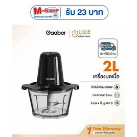 Gaabor เครื่องบดอาหาร 2ลิตร รุ่น MG-15M02A - Gaabor, Gaabor