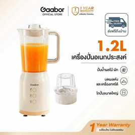 Gaabor เครื่องปั่น 2-in-1 คั้นผลไม้ พร้อมโถบดสับ 1.2ลิตร รุ่น JM-12E01A - Gaabor, เครื่องปั่นและเครื่องบดสับ