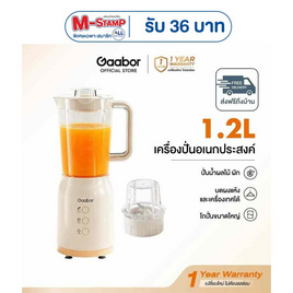 Gaabor เครื่องปั่น 2-in-1 คั้นผลไม้ พร้อมโถบดสับ 1.2ลิตร รุ่น JM-12E01A - Gaabor, สินค้าใหม่