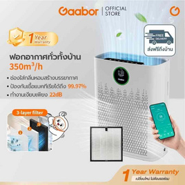 Gaabor เครื่องฟอกอากาศ 55 ตร.ม. รุ่น WP-T02A - Gaabor
