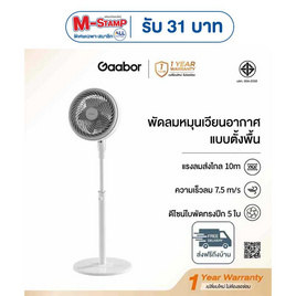 Gaabor พัดลมหมุนเวียนอากาศ ตั้งโต๊ะตั้งพื้น 5 ใบพัด 80W รุ่น FM-M01A - Gaabor, Gaabor