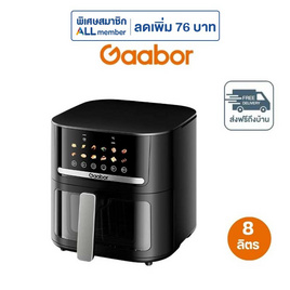 Gaabor หม้อทอดไร้น้ำมัน 8 ลิตร รุ่น AF-80T01A - Gaabor, Gaabor