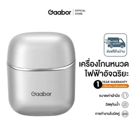 Gaabor เครื่องโกนหนวดพกพา ER-T01A รุ่น Silver - Gaabor, Gaabor
