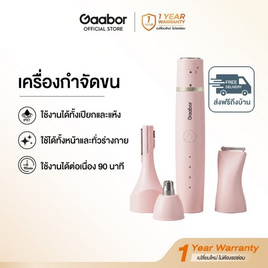 Gaabor เครื่องโกนขนอเนกประสงค์ ER-T03A รุ่น Pink - Gaabor, Gaabor