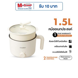 Gaabor หม้อไฟฟ้า รุ่น GR-N15A - Gaabor, หม้อไฟฟ้าอเนกประสงค์