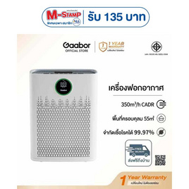 Gaabor เครื่องฟอกอากาศ ไส้กรอง H13 55 ตร.ม. รุ่น WP-T02A - Gaabor, Gaabor