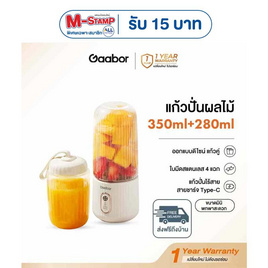 Gaabor แก้วปั่นพกพา USB 2 ใบมีด 350มล. 1300 mAh รุ่น FP03T-WH01A - Gaabor