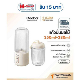 Gaabor แก้วปั่นพกพา USB 2 ใบมีด 350มล. รุ่น FP03T-WH01A - Gaabor, Gaabor