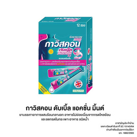 Gaviscon ดับเบิ้ล แอคชั่น บรรจุ 12 ซอง - Gaviscon, สินค้าเพื่อสุขภาพ